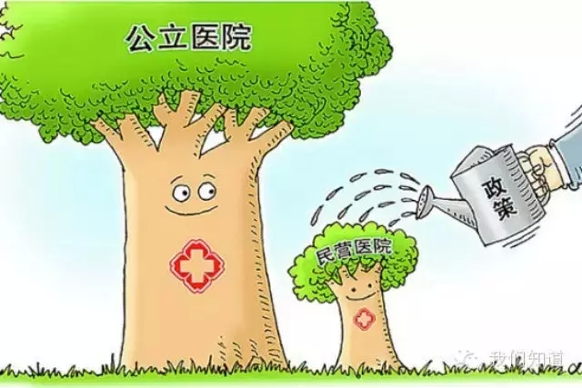 好消息：醫(yī)保也可以進(jìn)入民營醫(yī)院了！