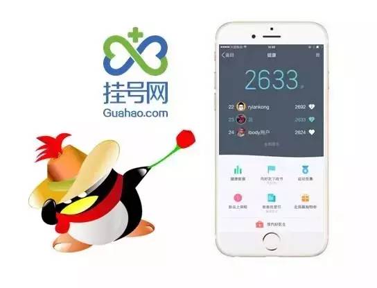 手機(jī)QQ也能掛號了，你造嗎？
