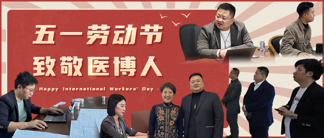 醫(yī)博在路上 | 四月深耕，五月拓界